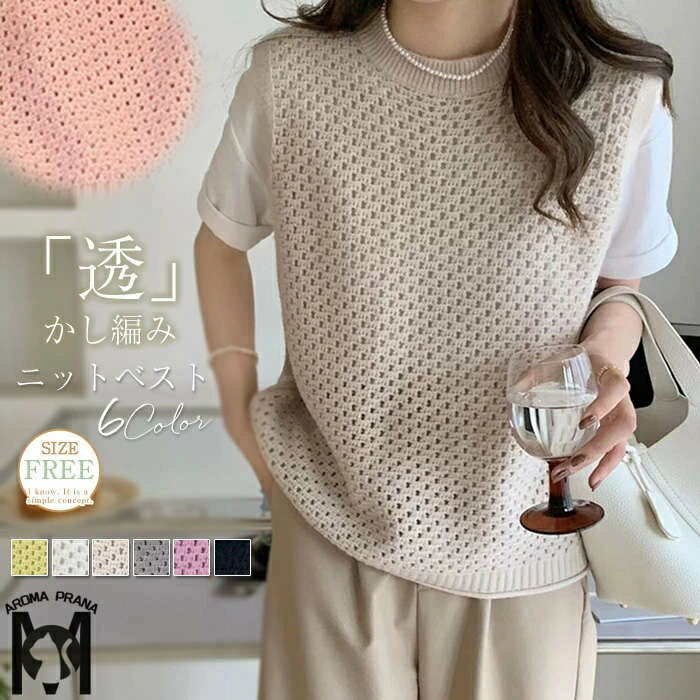ベスト レディース 春夏 透かし編み ニット 透かし彫り クルーネック 薄手 重ね着 ノースリーブ ショート丈 シンプル 冷房対策 無地 お洒落 体型カバー シンプル きれいめ カジュアル 20代 30代 40代 50代 60代 イエロー ホワイト ベージュ グレー バラ色 ブラック F