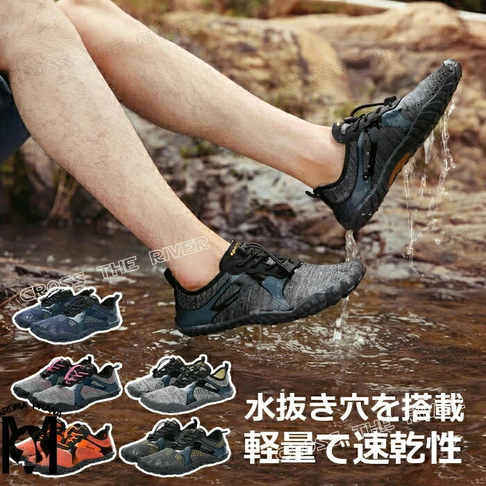 ウォーターシューズ マリンシューズ メンズ 水陸両用 ウォーターシューズ レディース 速乾 22cm 23cm 24cm 25cm 26cm 27cm 28cm ビーチシューズ スポーツサンダル つま先防護 軽量 痛くない 歩きやすい 沢登り カヤック カヌー 釣り フィッシング 川 海 湿地