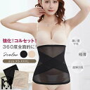 コルセット ダイエット ボディスーツ ウエストニッパー 肋骨 締め ウエストアンダーバスト ロング お腹 引き締め くびれ 産後 骨盤ベルト 補正下着 メッシュ...