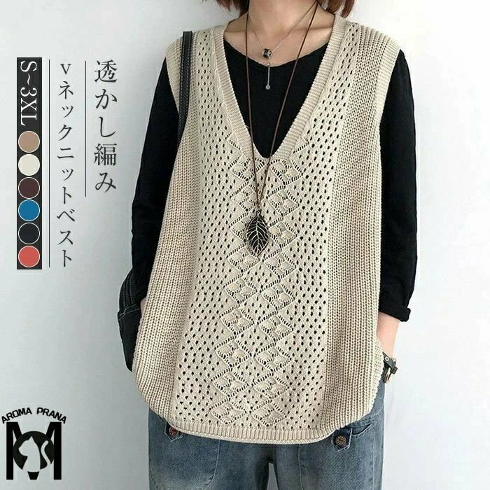 ベスト レディース ニットベスト Vネック ニットジレ 透かし編み 春 夏 秋 ゆったり おしゃれ プルオーバー ジレベスト ニット レトロ 春秋 Vネック ニットトップス ノースリーブ レイヤード 重ね着 おしゃれ 着回し ブラック ベージュ 30代 大人 40代 お出かけ 普段着