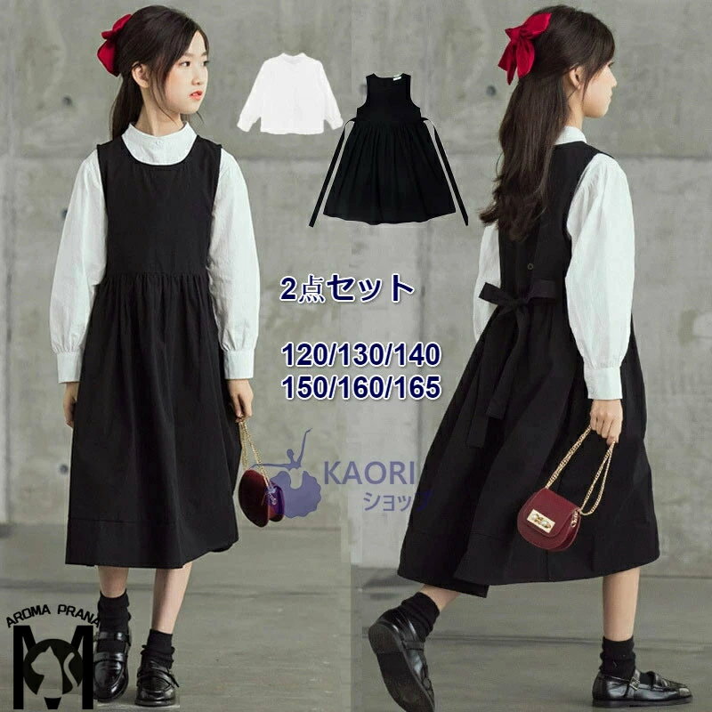 送料無料！ワンピース 女の子 セットアップ キッズ ワンピース 長袖 シャツ 2点セット 入学式 トップス サロペット ジャンパースカート ドレス 綿100% 子ども服 可愛い 法事用 通学 卒業式 結婚式 発表会 150 160 165CM 子供服 普段着