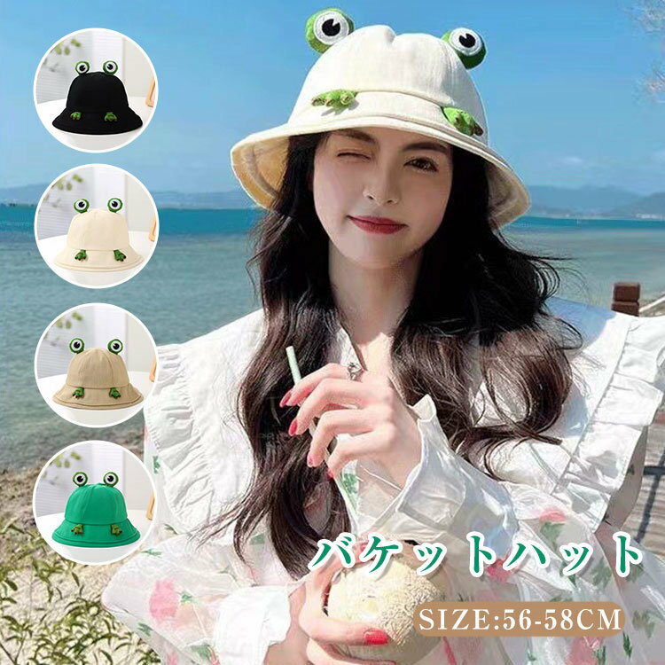 帽子 レディース ハット バケットハット 蛙 面白い uvカット 折りたたみ帽子 深め 春 夏 秋 日焼け防止 日よけ キャップ 紫外線カット カエル帽子 蛙 かえる かわいい 大人 児童 かえる 動物帽子 コスプレ パーティー 自転車 運動会 旅行