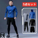 【5点セット】ジャージ 上下 メンズ セットアップ トレーニングウェア ランニング ジュニア 大きいサイズ おしゃれ 長袖 スポーツウェア ジム ルーム