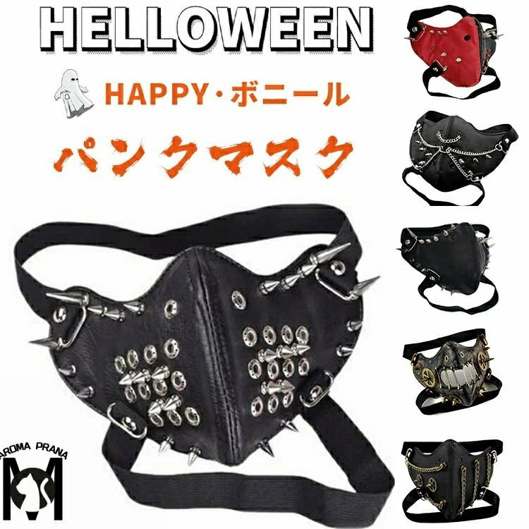 ハロウィン ハーフ フェイス パンク マスク 機関車 PUレザー ヘビメタ パンク コスプレ スタッズ付き ..