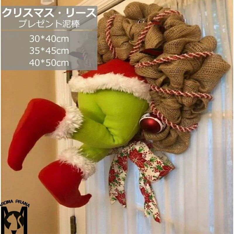 プレゼント泥棒 クリスマスリース XmasRis リース ホワイト レッド 玄関 おしゃれ 豪華 30*40 35*45 40*50 クリスマス リース クリスマスプレゼント お誕生日 開店祝い 新築祝い 玄関リース 店舗ディスプレイ 送料無料
