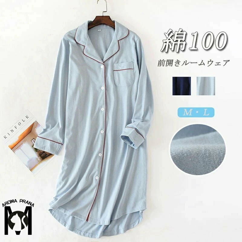パジャマ ワンピース 部屋着 長袖 前開き 夏 ルームワンピース 綿100% レディース ワンピ ルームウェア ミモレ丈 ゆったり ロング丈 パジャマ 春夏 ネ...