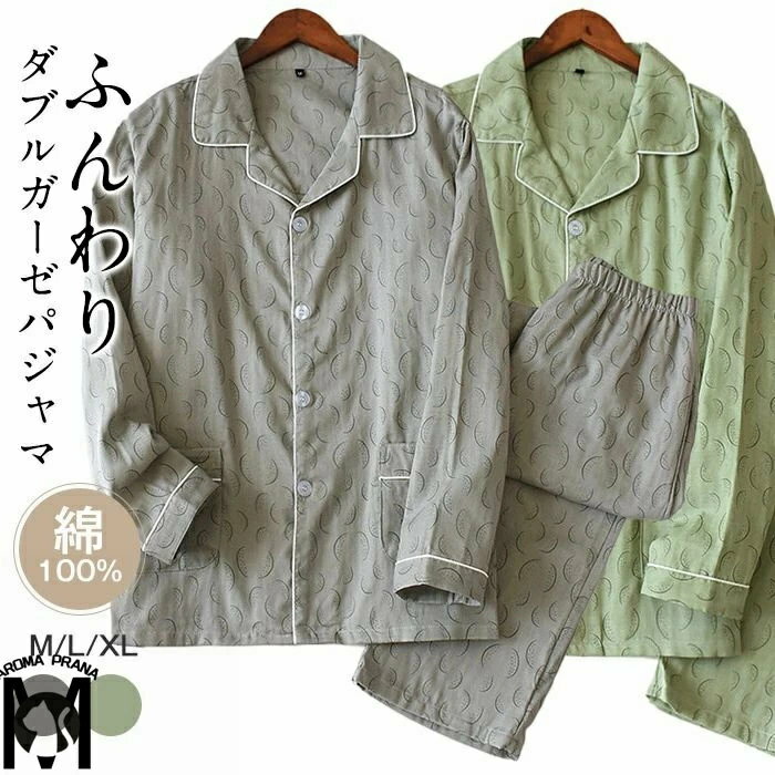 パジャマ メンズ 長袖 綿100％ ダブルガーゼ 前開き ガーゼパジャマ 春夏 秋冬 ルームウェア メンズパジャマ 長ズボン 全2色 入院 コットンパジャマ 父の日