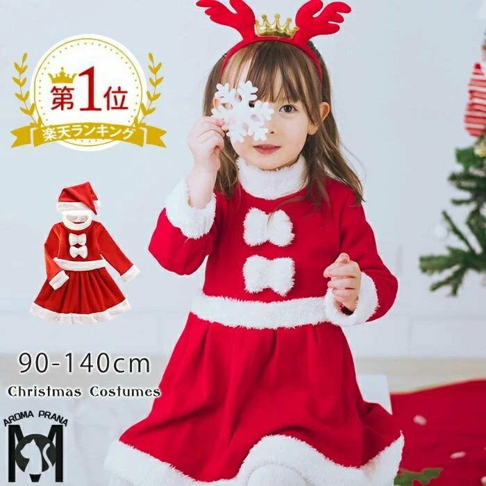 【楽天1位】 クリスマス サンタ コスプレ 子供 サンタクロース キッズ 女の子 コスチューム ワンピース..