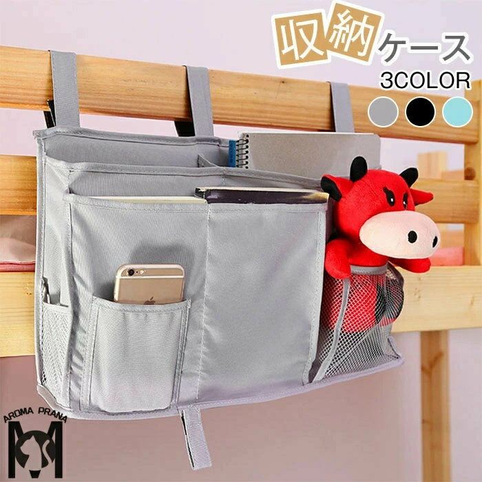 ベッドサイド ポケット 収納 ポケット 軽量 ベッド掛け袋 クローゼット 収納 ベッドサイド 収納ポケット ウォールポケット 収納袋 収納ラック 小物入れ ベビーベッド 新聞 雑誌 携帯 眼鏡 メガネ 本 ペン 大容量 多機能 マルチ 片付け