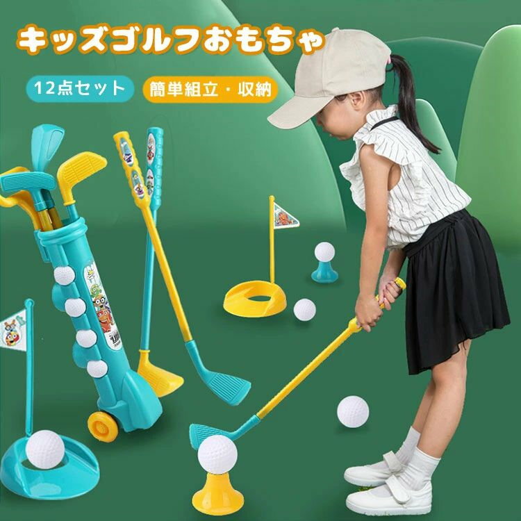 子供 ゴルフ おもちゃ セット キッズゴルフプレイ 屋外 練習ゴルフ 室内 遊び スポーツゲーム 子供向け 運動玩具 ストレス解消 練習 誕生日 クリスマスプレ...