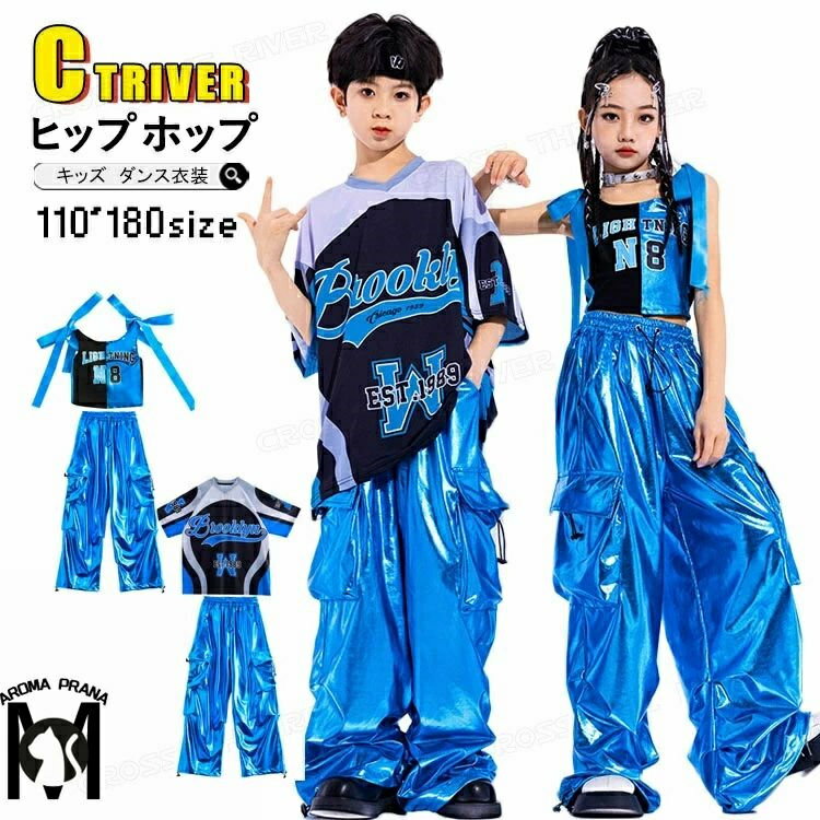 ブルー ダンス衣装 キッズ メタリック セットアップ 女の子 へそ出し トップス カーゴパンツ tシャツ ..