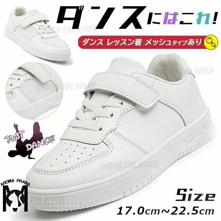 ダンスシューズ キッズ ダンス スニーカー 白 ヒップホップ メッシュ ローカット 17.0 22.5cm ダンス ..