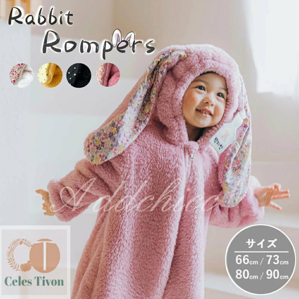 ロンパース ベビー うさぎ 女の子 男の子 長袖 子供服 春 秋 冬 秋冬 ベビー 赤ちゃん 60 70 80 90 着ぐるみ 無地 おしゃれ 子供服 前開き ベビー服 カバーオール 可愛い 出産祝い
