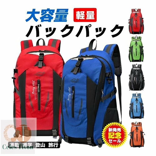 リュックサック 5色 大容量 バックパック リュック デイバック メンズ レディース 男女兼用 登山 ザッ..
