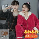 厚手パジャマ ルームウェア 冬用 パジャマ ペアパジャマ カップルパジャ レディース メンズ 暖かい ナイトウェア セットアップ 上下セット もこもこ 前開き ふわふわ 防寒 寝巻き 寝間着 部屋着 クリスマス お祝い ギフト プレゼント 20代 30代 40代 50代 新作