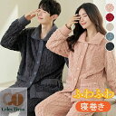 パジャマ ペアパジャマ カップルパジャ 秋 冬 レディース メンズ ルームウェア 長袖 厚手 上下セット ナイトウェア 部屋着 寝間着 寝巻き セットアップ もこもこ 大きいサイズ 彼氏 彼女 お揃い 長ズボン クリスマス お祝い ギフト プレゼント優しい着心地