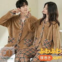 パジャマ ルームウェア ペアパジャマ カップルパジャ レディース メンズ 冬用 暖かい ナイトウェア セットアップ 上下セット もこもこ 厚手 前開き ふわふわ 防寒 寝巻き 寝間着 部屋着 クリスマス お祝い ギフト プレゼント 20代 30代 40代 50代