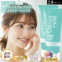 【2本セット】マシロ トリプルプラス フェイストリートメント 200g 洗顔 毛穴ケア 角質ケア プラセンタ MA SHIRO マ・シロ