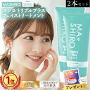 【2本セット】マシロ トリプルプラス フェイストリートメント 200g 洗顔 毛穴ケア 角質ケア プラセンタ MA SHIRO マ・シロ