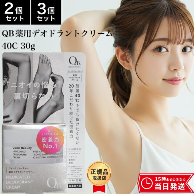 楽天市場】qb薬用デオドラントクリーム 30gの通販 楽天市場】qb薬用デオドラントクリーム 30gの通販