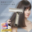 【正規品取扱店】KINUJO 絹女 ヘアドライヤー ボヤージュ Hair Dryer Voyage HW001 超大風量 超軽量 遠赤外線 キヌジョ 絹女 海外...