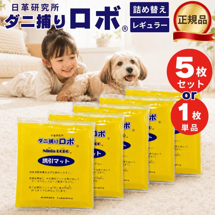 楽天市場】ダニ捕りロボ 詰め替えの通販
