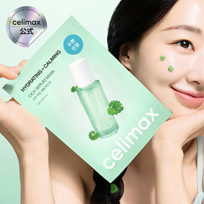 12/4 20時から最大50％クーポン！【celimax 公式】シカセラムマスク 10枚 3種シカ 3種ヒアルロン酸 乾燥肌 敏感肌 集中保湿 低刺激 超密着アクアジェル シカ ヒアルロン酸 シートマスク マスクパック 韓国コスメ セリマックス celimax