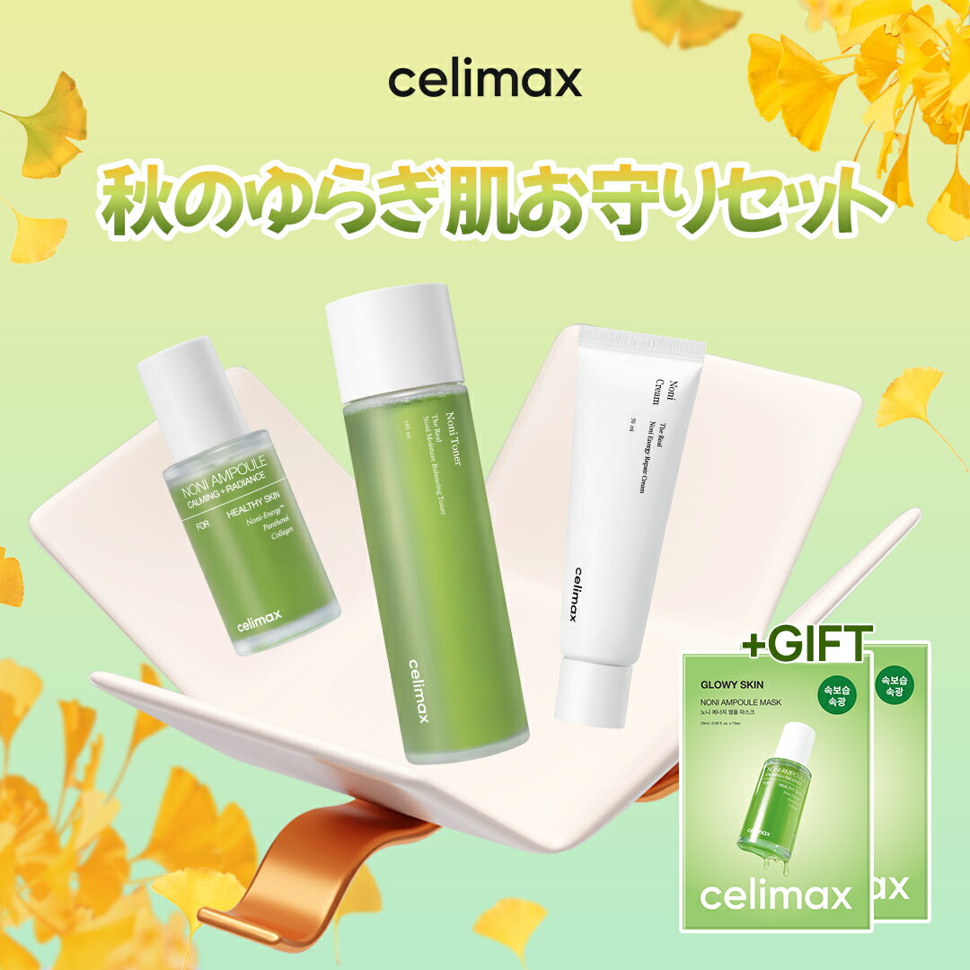 ＼マラソン限定最大46％OFF+P2倍／【celimax公式】ノニエネルギーアンプル 30ml+ノニトナー150ml+ノニリペアクリーム50ml+ノニマスク2枚 72時間保湿 鎮静 ニキビ 敏感肌 保湿 水分 インナードライ 美容液 セラム ゆらぎ肌 セット セリマックス celimaxのサムネイル