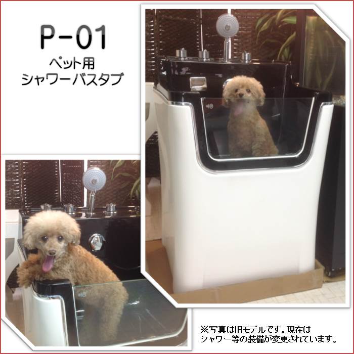 ペット用バスタブ P-01 小型犬 猫 小動物...の紹介画像2