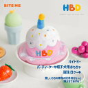 送料無料/ BITE ME バイトミー バースデーケーキハットおもちゃ 犬 誕生日 おもちゃ バースデー ハット 帽子 犬用おもちゃ 犬のおもちゃ ぬいぐるみ ...