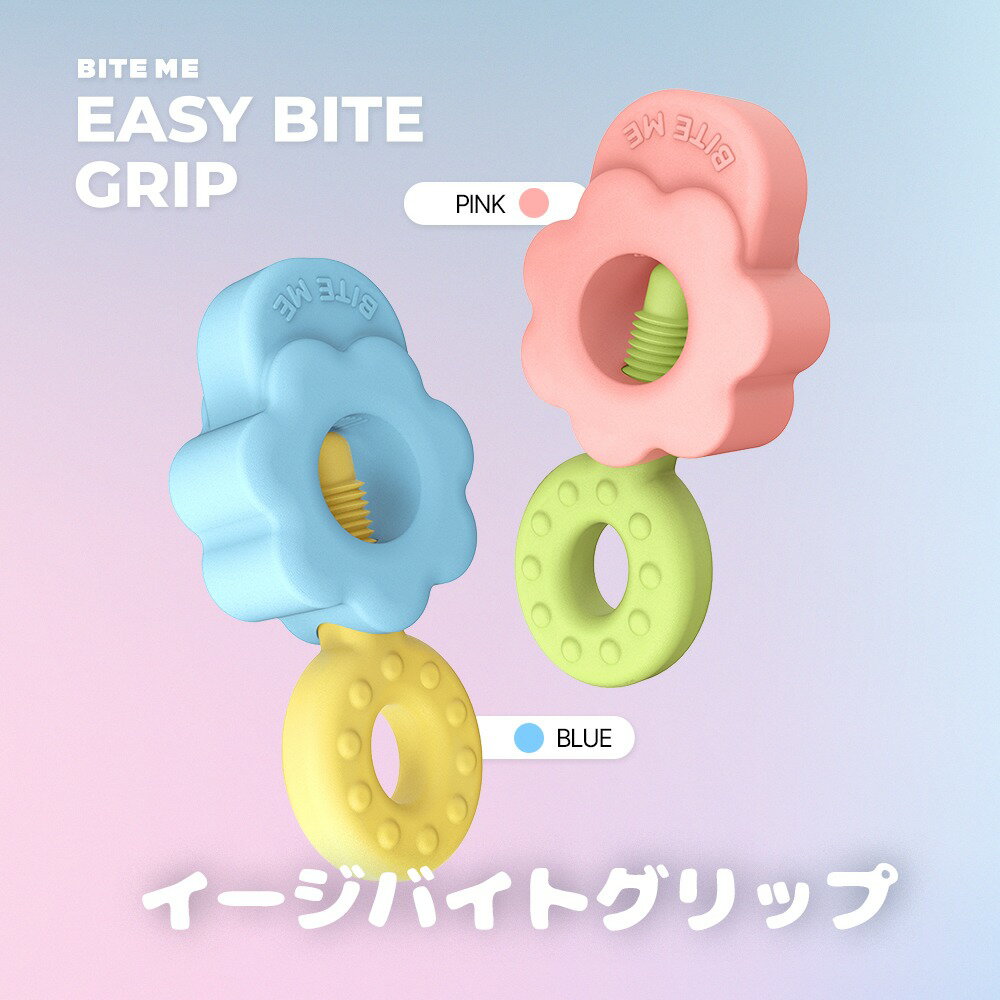 / BITE ME バイトミー イージーバイトグリップ犬 おやつホルダー 丸のみ防止 ジャーキー ガム 窒息防止 食べ…
