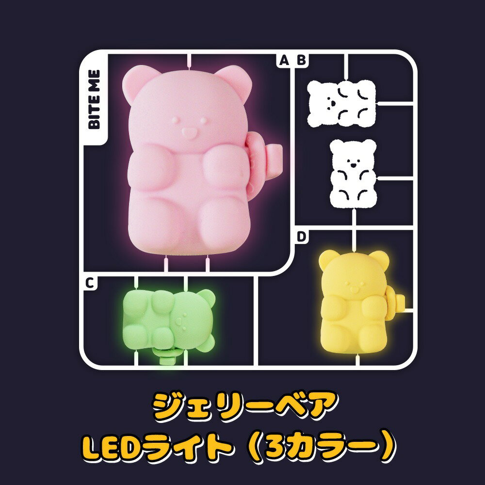楽天Celi the one送料無料/ BITE ME バイトミー ジェリーベアお散歩LEDライト 犬 散歩 ライト LED 首輪 ハーネス リード グッズ 夜 安心 安全 点灯 点滅 タイプ 充電タイプ 小型犬 3色 シリコン