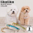 【最大1000円オフ★クーポン有】【レビュー特典あり】送料無料/ likalika リカリカ ブリーズ ウォーク 首輪 カラー M/L 小型犬 犬 ハーネス 撥...