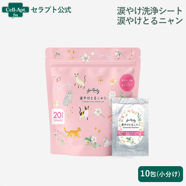 Rakuten - Love Quality 涙やけとるニャン 猫用 10包（小分け）（90164）
