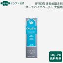BYRON 塗る歯磨き剤 オーラバイオペースト 犬猫用 50g×2個※お1人様1セット限り(280354)
