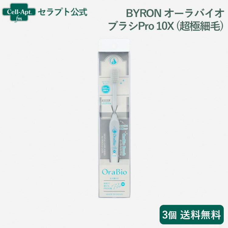 乐天商城 - BYRON オーラバイオブラシPro 10X 犬猫用（超極細毛）×3個（80750）