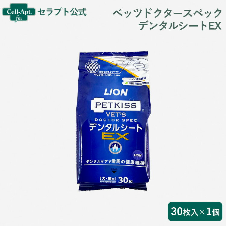 ライオン PETKISS ベッツドクタースペック デンタルシートEX 犬猫用 30枚入り ■特徴■ V字構造不織布 ・指にしっかり巻ける ・よれずにしっかりみがける ・歯垢をしっかりかきとる 歯垢をしっかりかきとるヘリンボーン柄シートを新採用。 エッジ構造のマイクロファイバーを含有したヘリンボーン柄シートの凹凸が歯垢をかきとります。 シートでこすりみがき。 歯垢・歯石の蓄積を抑え、歯周の健康を維持。 明日葉抽出物配合。 お口の健康を維持。 ポリリン酸ナトリウム配合 ■商品分類■ 犬猫用デンタルケア用品 ■表示成分■ シート材質：レーヨン系不織布 液成分：グリセリン、保存料、界面活性剤、pH調整剤、ポリリン酸ナトリウム、キレート剤、マルトデキストリン、明日葉抽出物、環状オリゴ糖 ■サイズ■ 140mm×150mm ■内容量■ 30枚 ■使用方法■ 1．シートを人差し指と中指ではさみます。 2．シートを人差し指側に折ります。 3．人差し指に巻きつけます。 4．親指で固定して使用してください。 5．歯や歯ぐきを優しくみがいて汚れを落とします。 ■原産国■ 日本 ■使用上の注意■ ・本品は犬・猫用のデンタルシートです。用途以外には使わないでください。 ・乳幼児・認知症の方などやペットの誤飲・誤食等を防ぐため、置き場所に注意する。 ・ふだん犬・猫の世話をしている大人が使用し、指を噛まれるなどの事故に注意する。 ・犬・猫に噛ませたり遊ばせたりしないえください。 ・犬・猫が噛んだり引っ張ったりしたときは、使用を中止する。 ・万が一、犬・猫が飲み込んだり、異常が現れた場合は直ちに使用を中止し、本品を持参の上、獣医師に相談する。 ・高温になるところや、直射日光の当たる場所には置かない。 ・一度取り出したシートは袋に戻さず、使用後は捨てる。 ・乾燥による品質の劣化を防ぐため、使用後は必ずシールをしっかり閉める。 ・開封後は早めに使用する。 ・水に溶けないので、トイレには流さないでください。 ■メーカー■ ライオンペット株式会社 ■JAN■ （4903351009622）