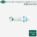 テルモ (TERUMO) ディスポシリンジ 針無2.5ml 中口 10本(ss-02Sz)※お1人様4セット限り(94392)(4)