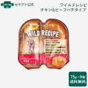 ニュートロ キャット ワイルド レシピ チキン&ビーフ パテタイプ 成猫用 トレイ 75g×6個【送料無料】※同梱不可商品※(45203824)