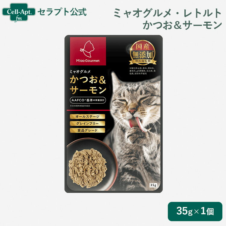 Rakuten - ミャオグルメ・レトルト 猫用 かつお&サーモン 35g （51964）