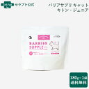 バリアサプリ キャット キトン・ジュニア 180g×1袋【送料無料】(61810)