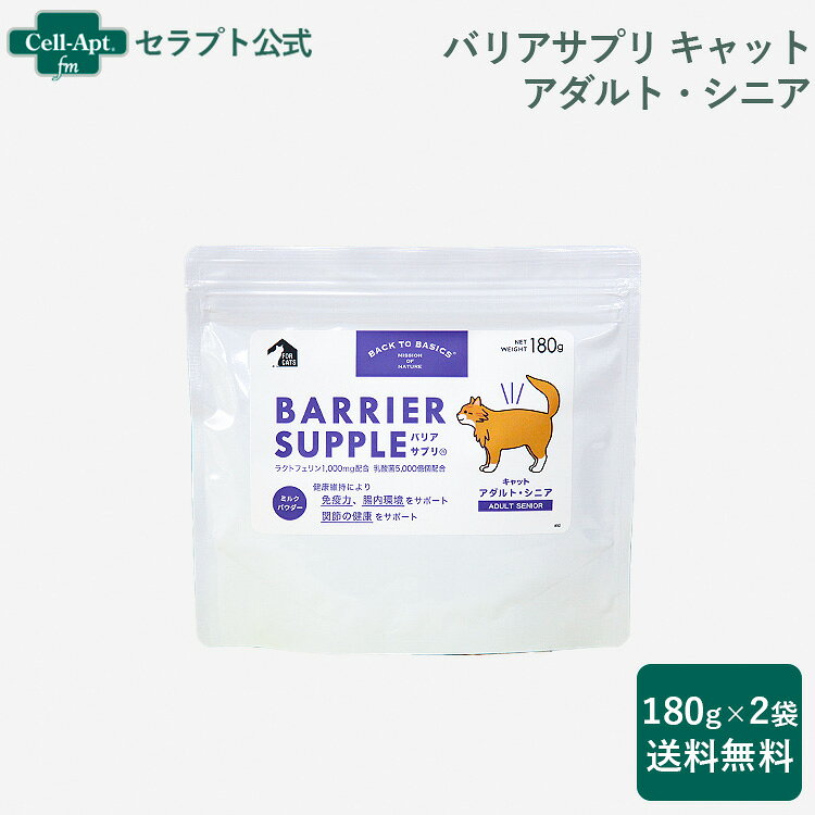 バリアサプリ キャット アダルト・シニア 180g×2袋【送料無料】(71819)