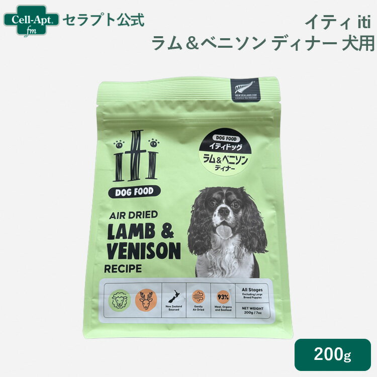 イティ iti ラム＆ベニソン ディナー 犬用 200g(763769047890)［ネコポス発送］2個まで