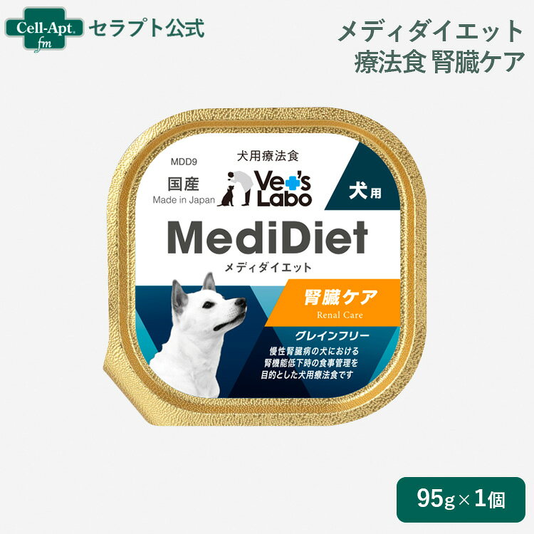 Vet'sLabo メディダイエット 犬用 療法食 腎臓ケア 95g（30251）
