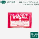 森乳 チューブダイエット 犬猫用 ハイカロリー/ 高たんぱく 20g×15包※お1人様1セット限り