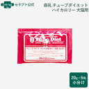森乳 チューブダイエット 犬猫用 ハイカロリー/ 高たんぱく 20g×5包※お1人様4セット限り