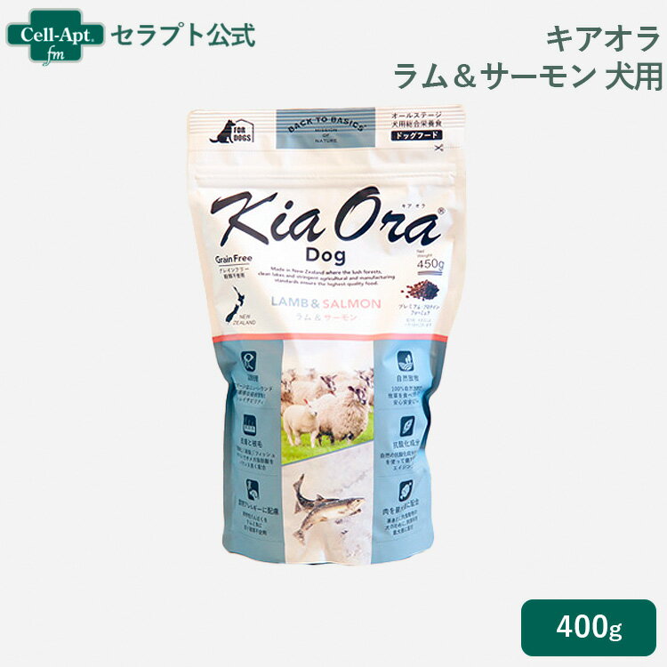 乐天商城 - キアオラ 犬用 ラム&サーモン 450g［ネコポス発送］1個まで(21418)