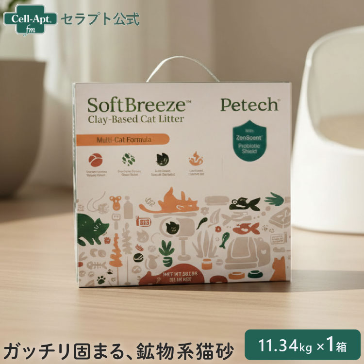 SoftBreeze 猫が好きなやわらか猫砂 ガッチリ固まる 鉱物タイプ 11.34kg（約2〜3ヶ月分）
