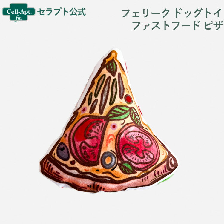 乐天商城 - フェリーク ドッグトイ ファストフード ピザ ［ネコポス発送］4個まで（99196）