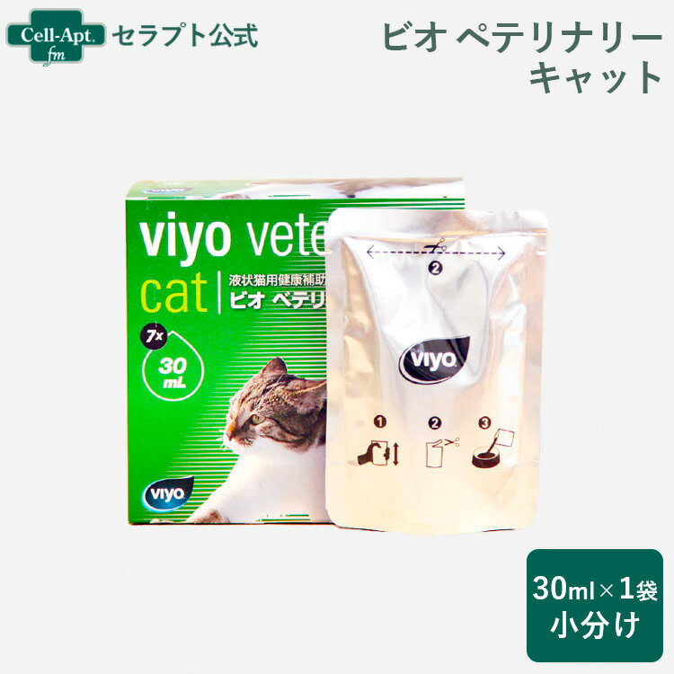 乐天商城 - 全薬 ビオ ベテリナリーキャット 30mL×1袋 （小分け） ※お1人様28個限り